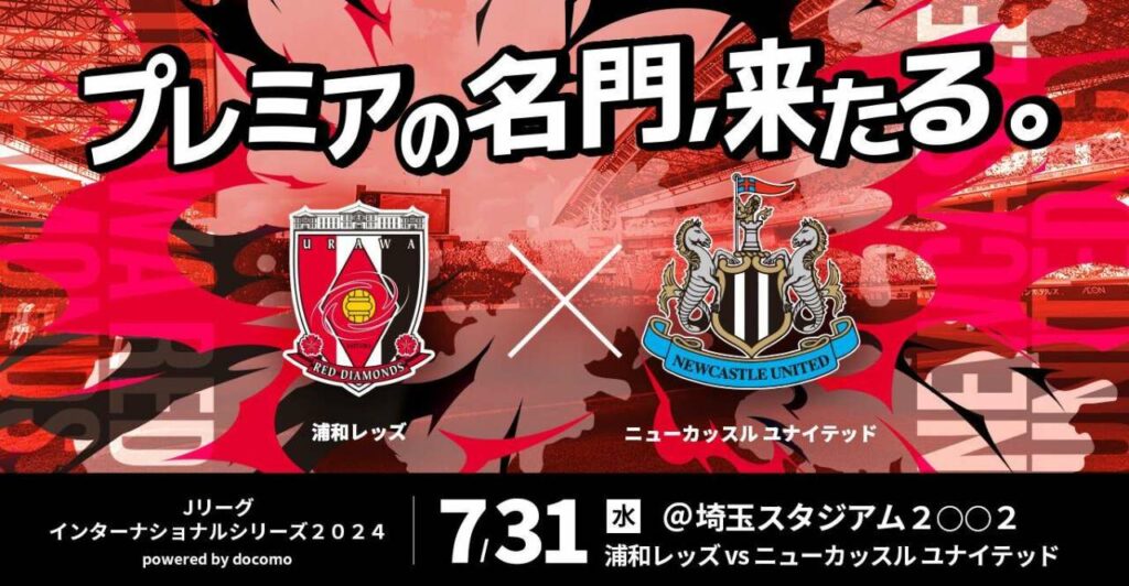 Urawa Reds và Newcastle sẽ gặp nhau vào 31 tháng 7.
